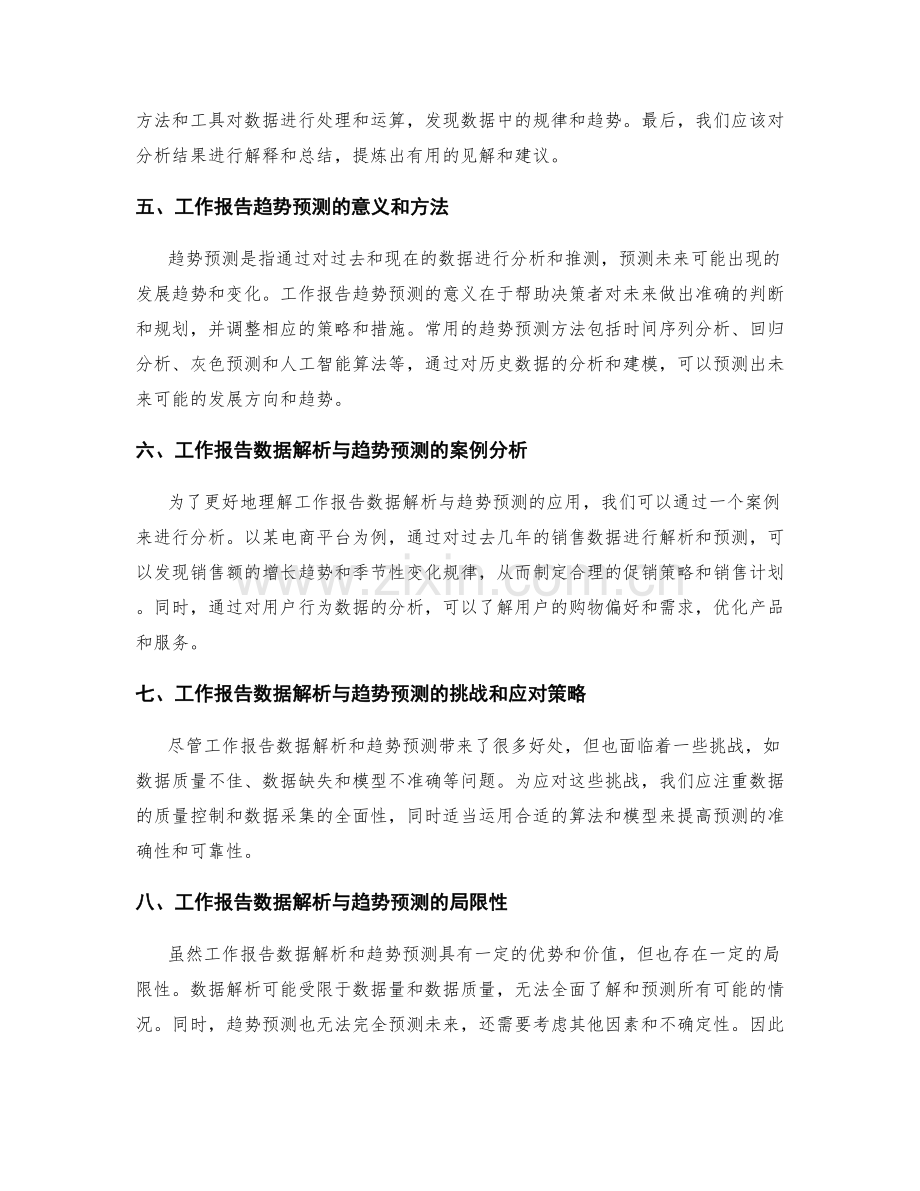 工作报告的数据解析与趋势预测.docx_第2页