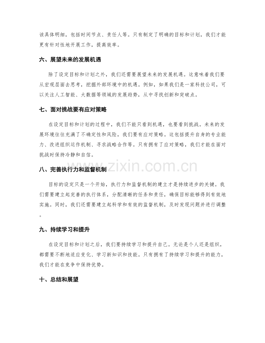 年终总结的目标设定与结果展望.docx_第2页