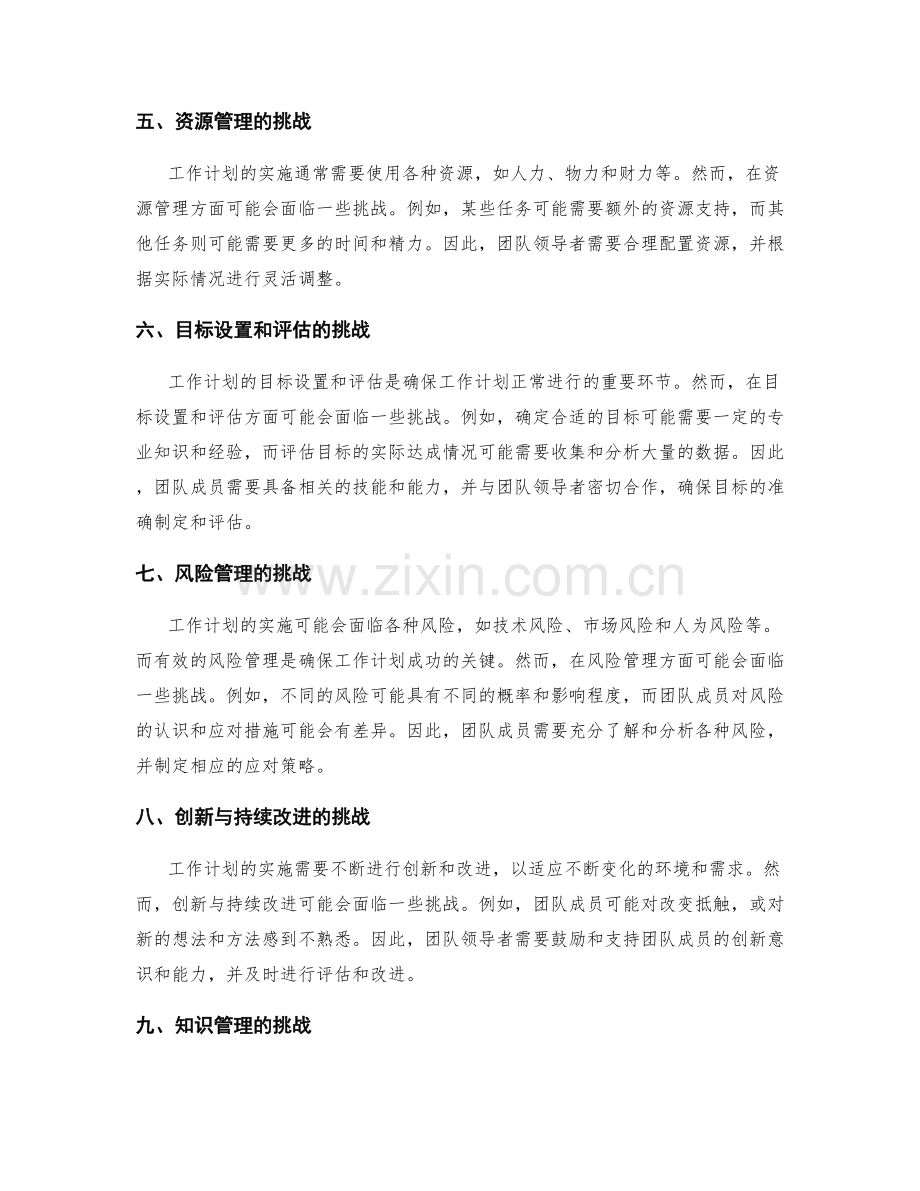 工作计划的挑战与团队战略分析.docx_第2页