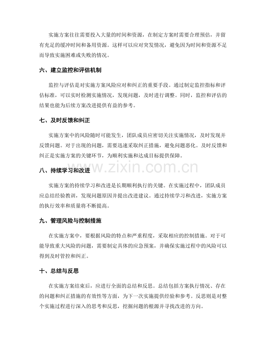 实施方案的风险应对与纠正.docx_第2页