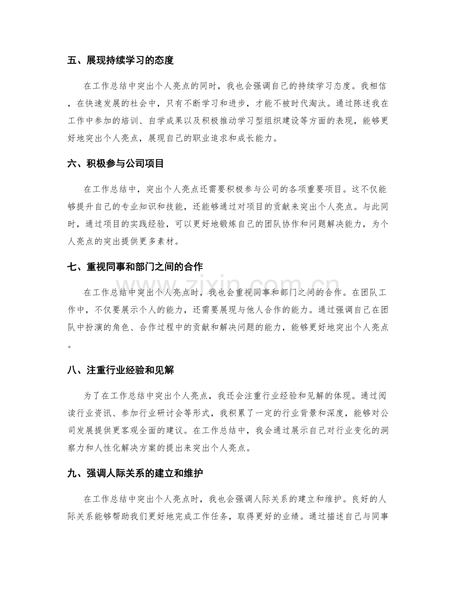 工作总结如何突出个人亮点.docx_第2页