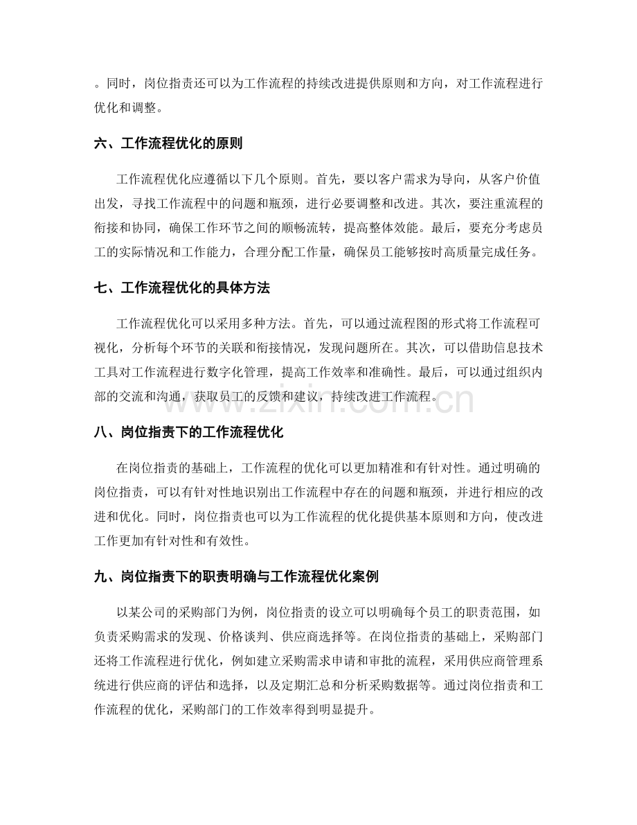 岗位职责下的职责明确与工作流程优化.docx_第2页