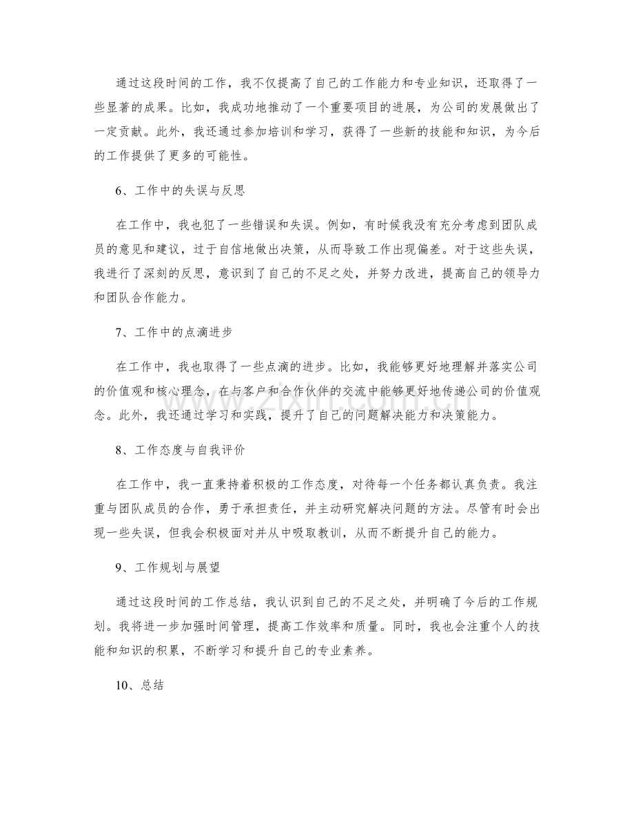 工作总结准确总结.docx_第2页