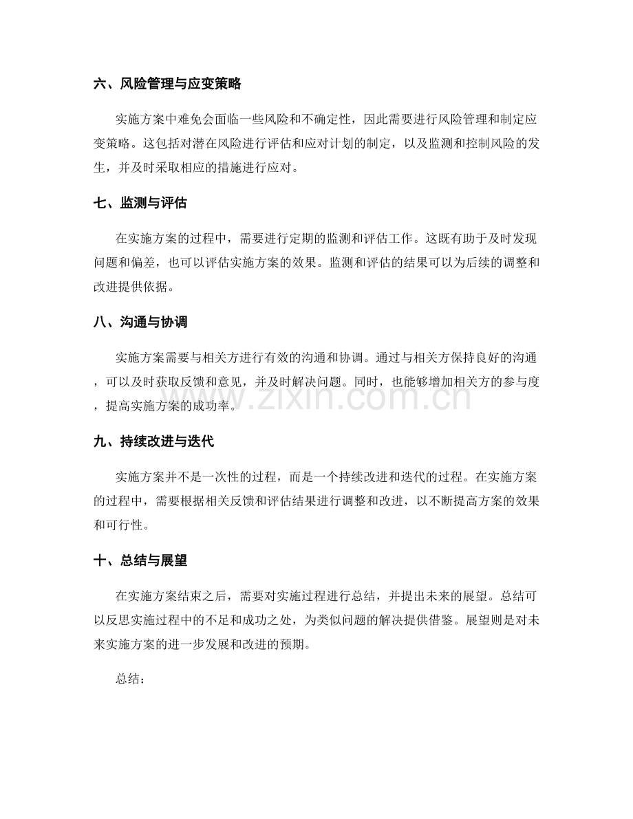 详细的实施方案目标和计划.docx_第2页