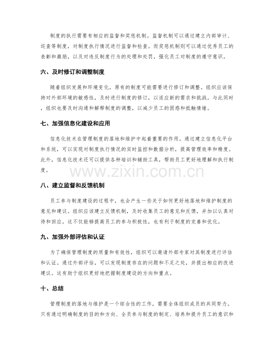 管理制度的落地与维护.docx_第2页