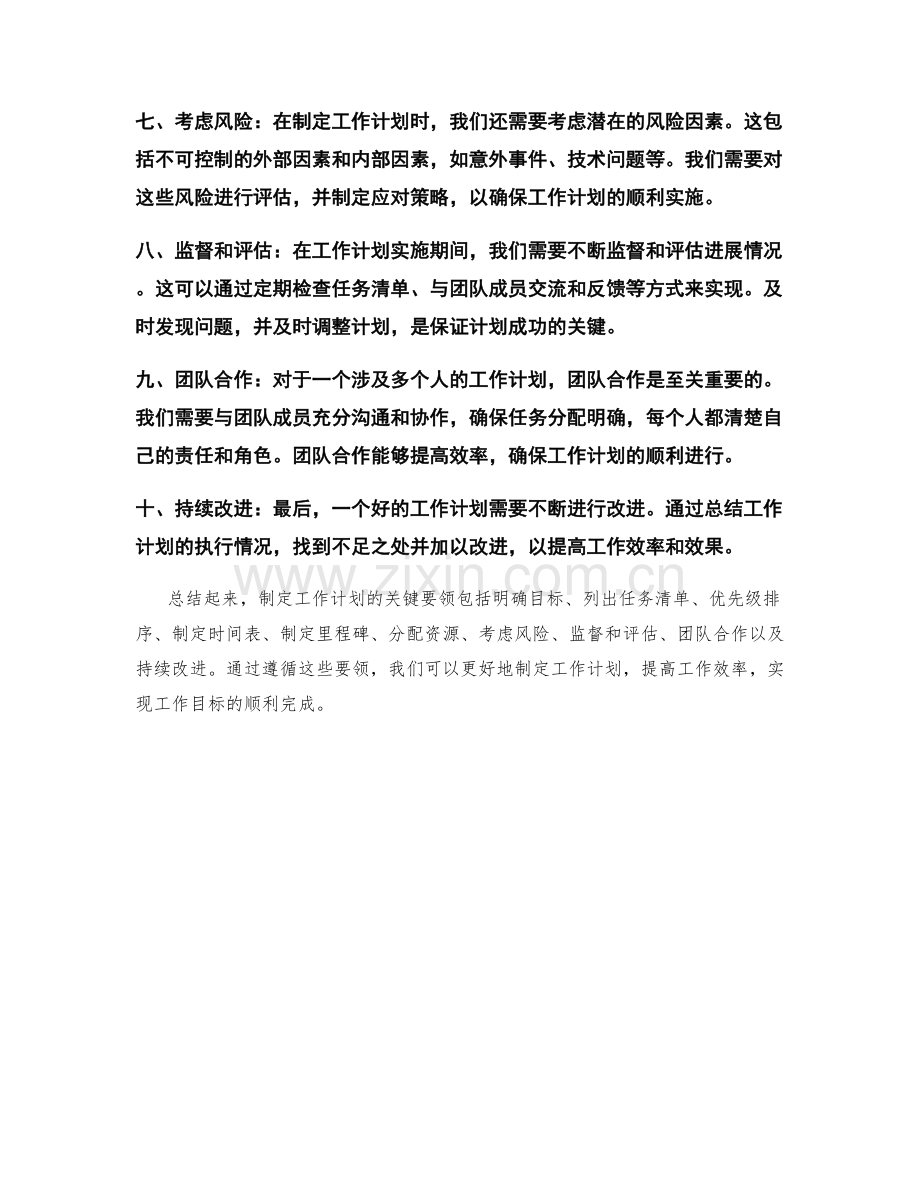 工作计划制定的关键要领讲解.docx_第2页