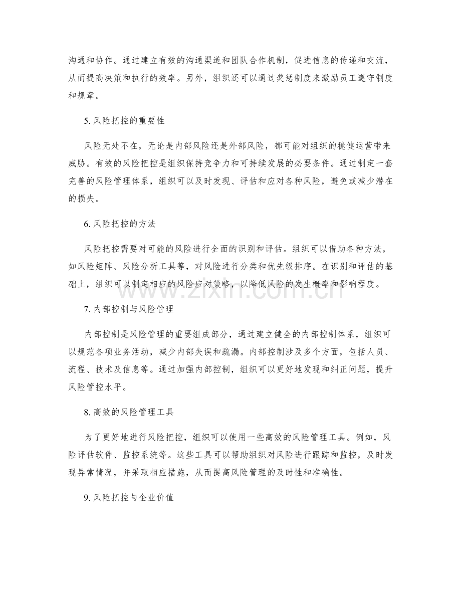 管理制度的执行力与风险把控.docx_第2页