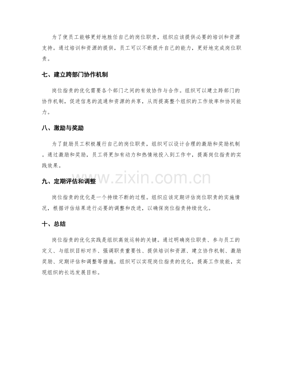 岗位职责优化实践.docx_第2页