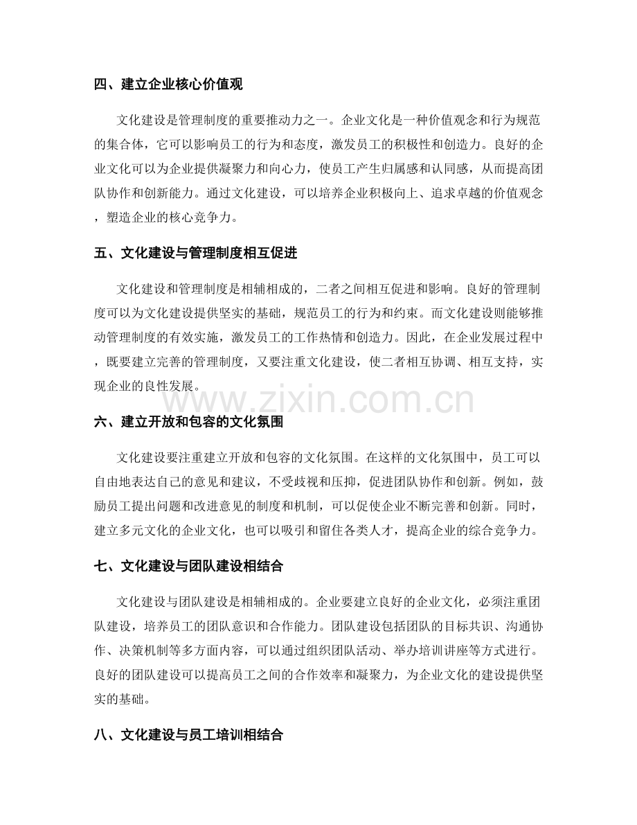 管理制度的重要性与文化建设.docx_第2页