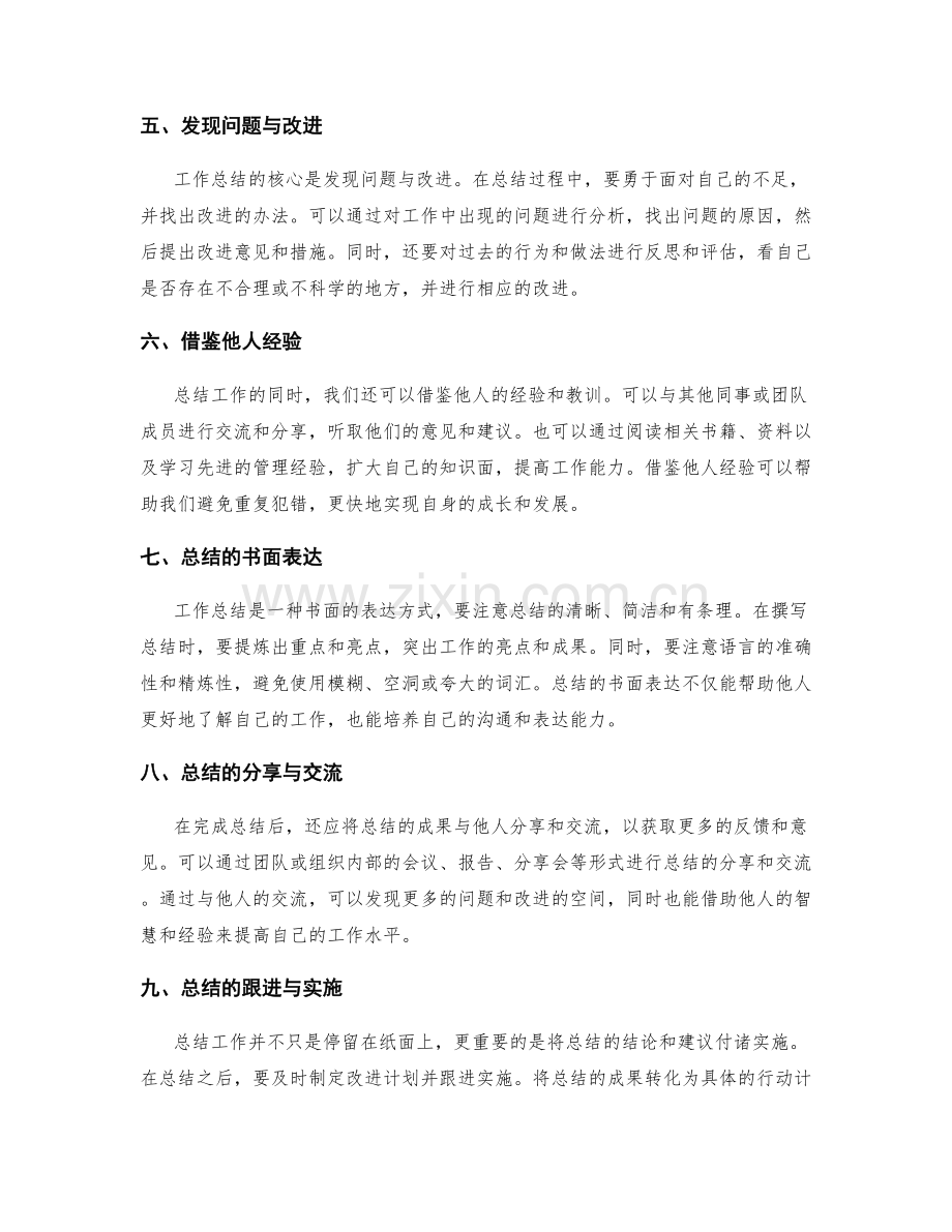 完善工作总结的反思环节.docx_第2页