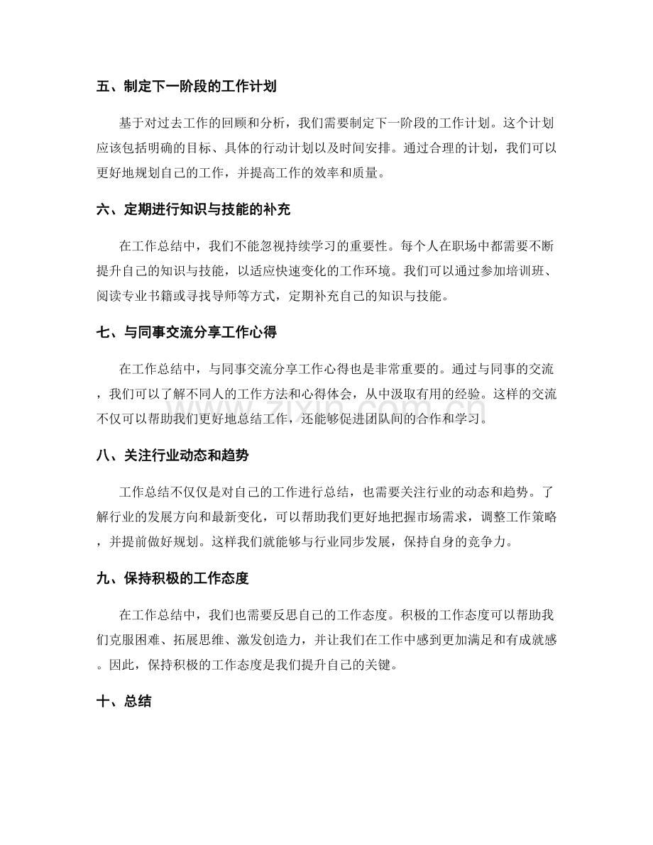 工作总结中的参考案例与自我提升建议.docx_第2页