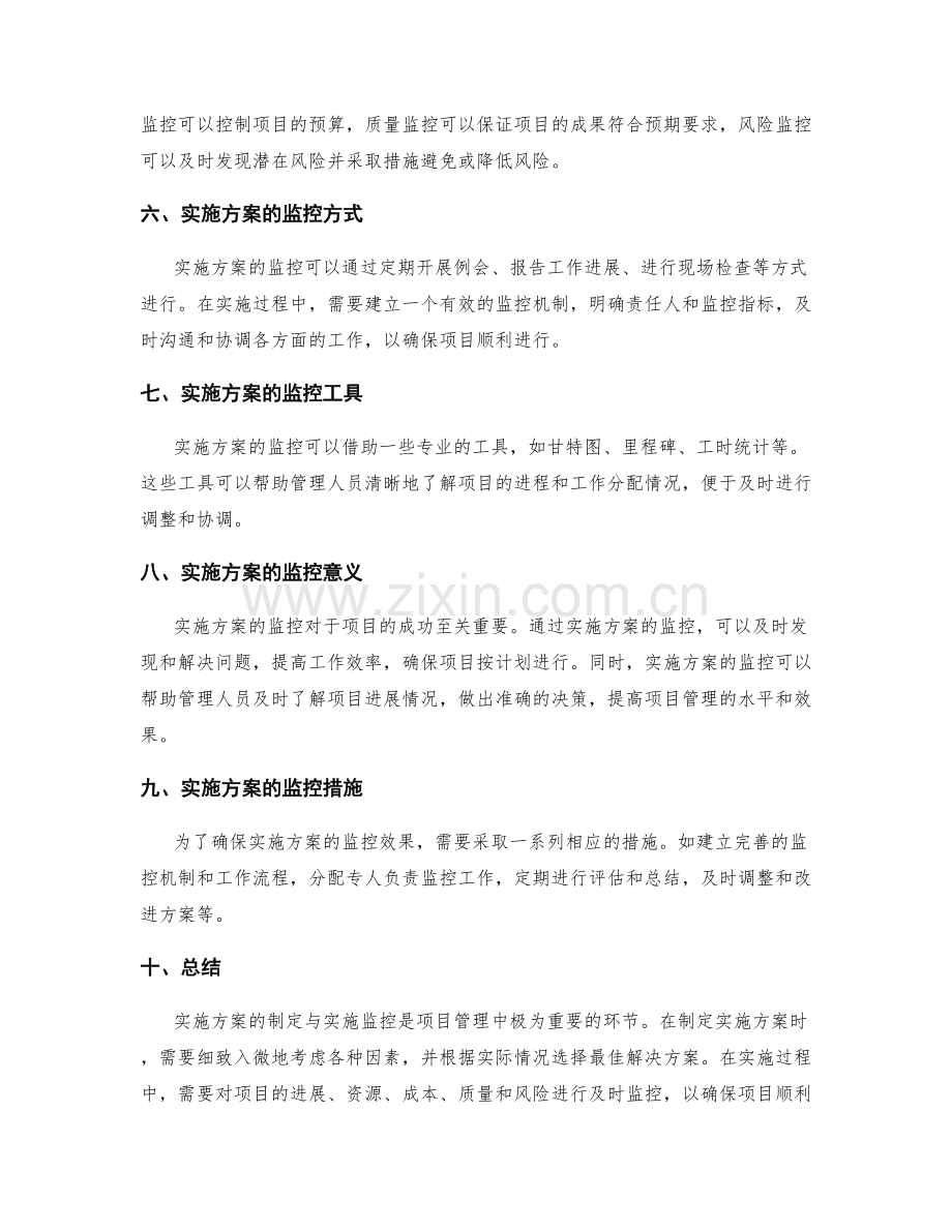 实施方案的制定与实施监控.docx_第2页