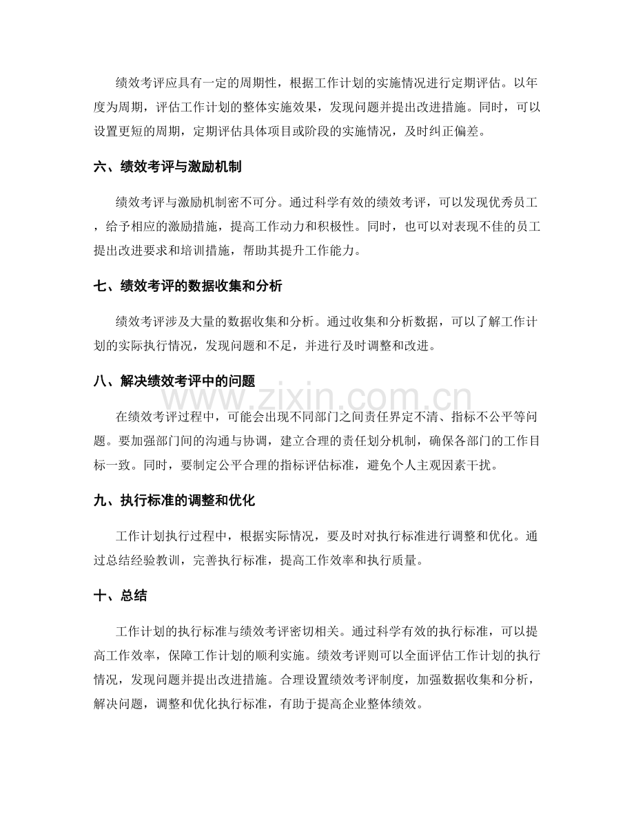 工作计划的执行标准和绩效考评.docx_第2页