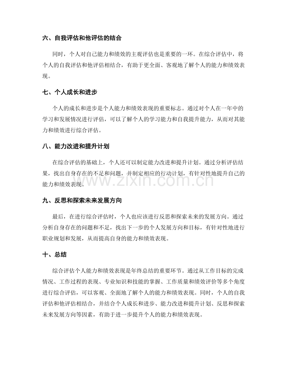 年终总结如何综合评估个人能力和绩效表现.docx_第2页