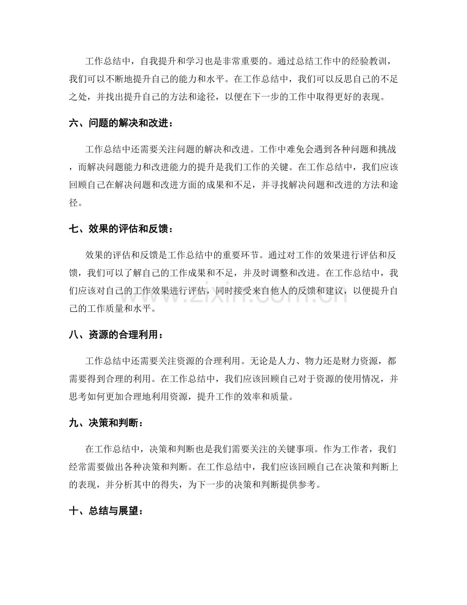 工作总结中关注的关键事项.docx_第2页