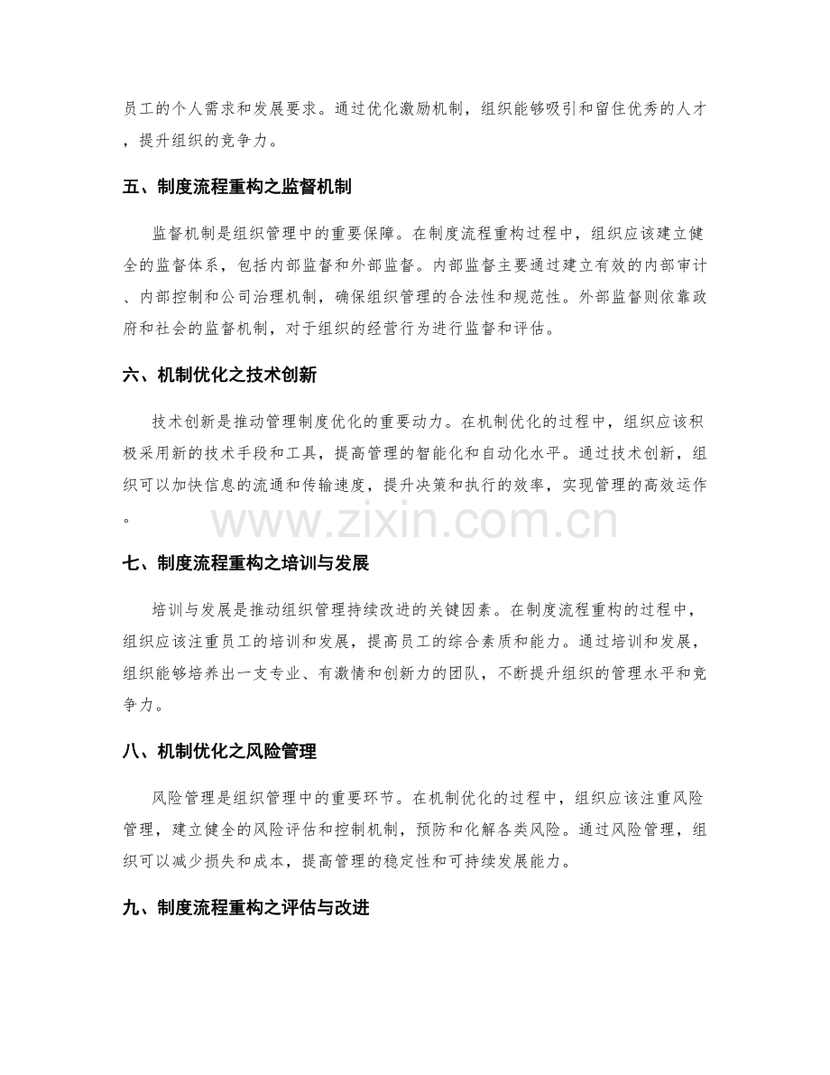 管理制度的流程重构与机制优化.docx_第2页