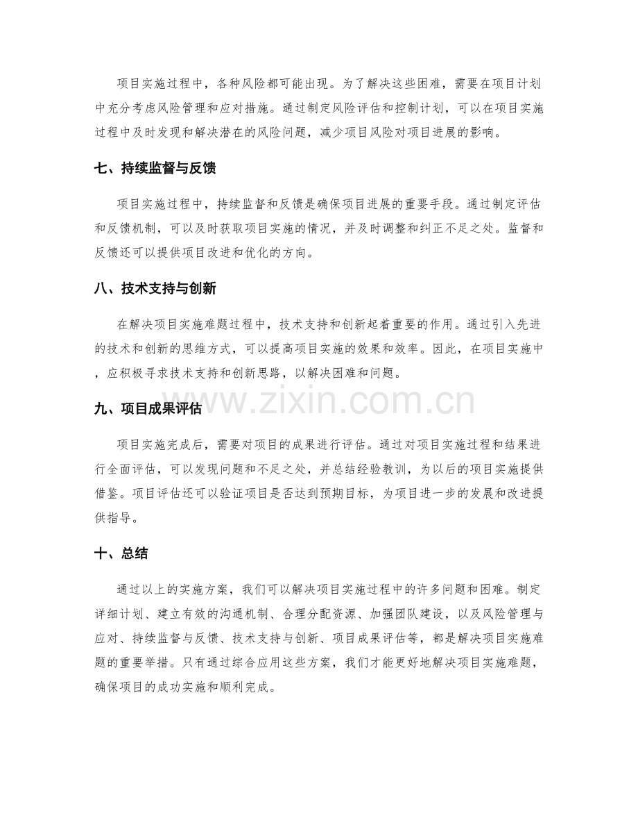 实施方案如何解决项目实施难题.docx_第2页