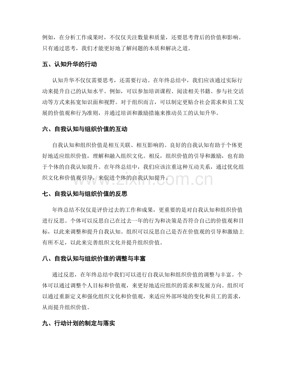 年终总结中自我认知与组织价值的新视角与升华思考与行动.docx_第2页