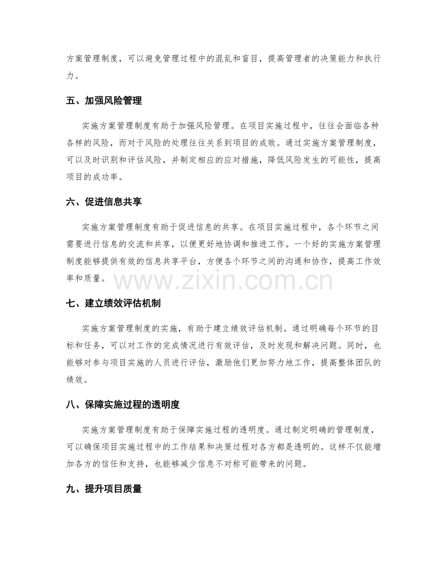 实施方案管理制度.docx_第2页