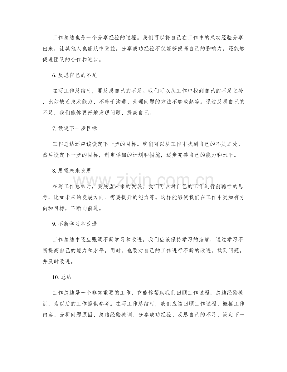 工作总结撰写中的技巧与技巧.docx_第2页