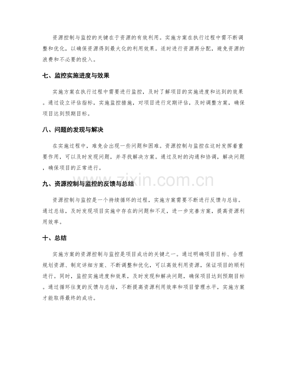 实施方案的资源控制与监控.docx_第2页