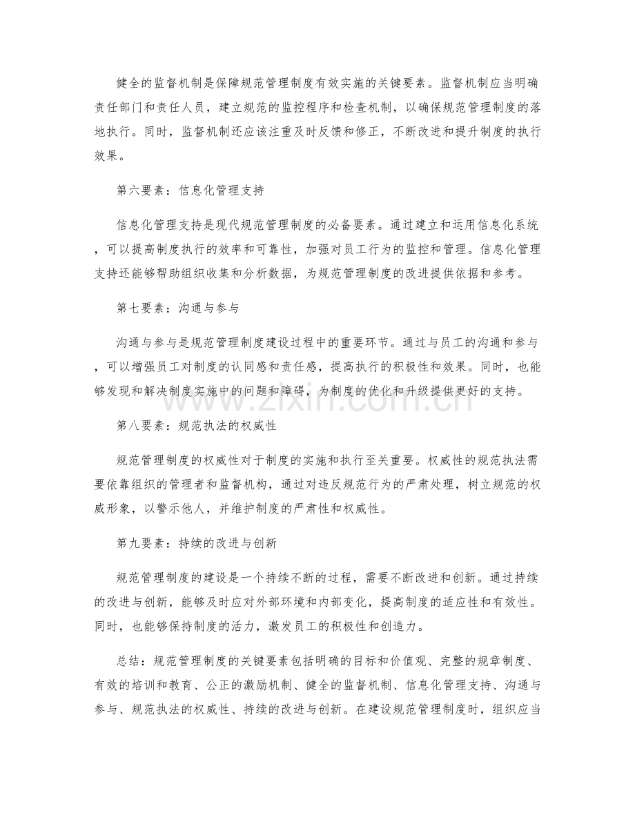 规范管理制度的关键要素与建设.docx_第2页