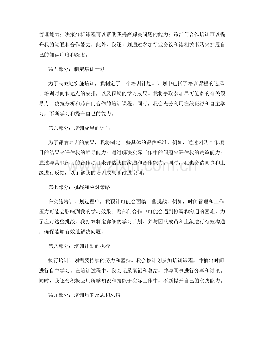 年终总结的个人发展与培训计划规划.docx_第2页