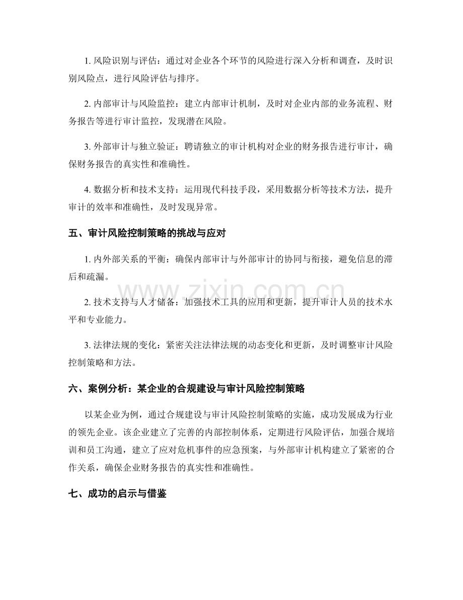 管理制度的合规建设与审计风险控制策略.docx_第2页