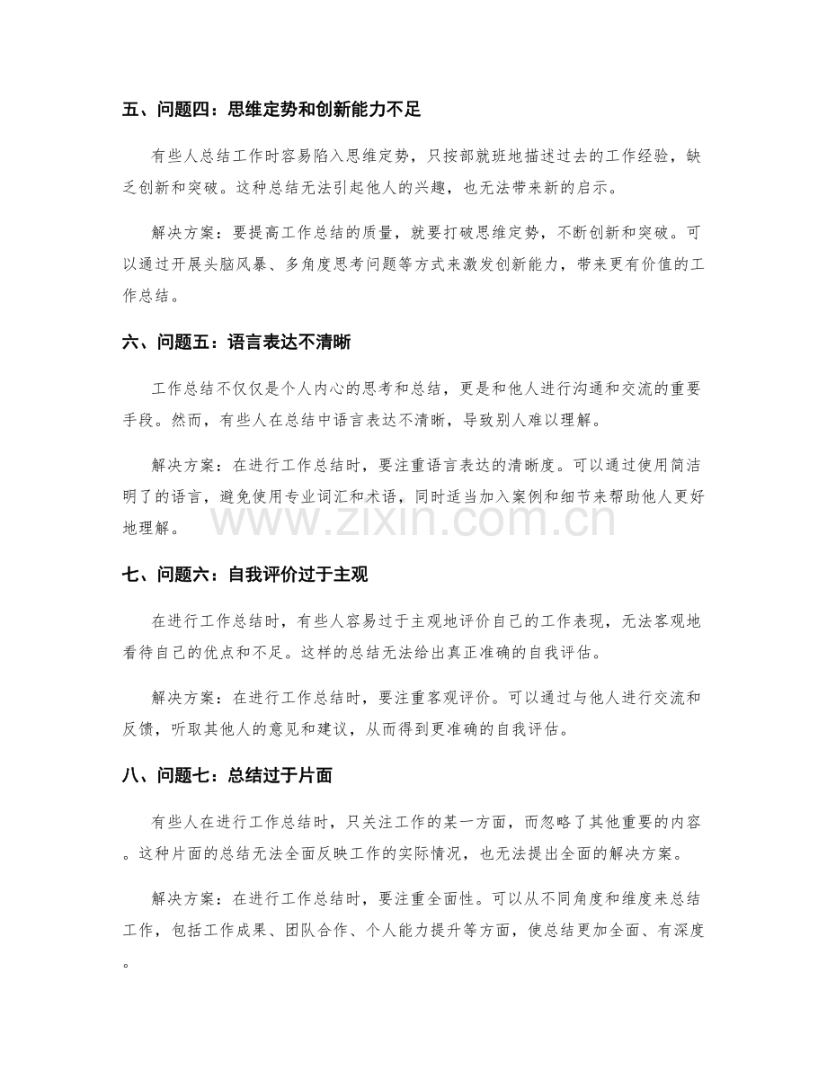 工作总结中的主要问题与解决方案.docx_第2页