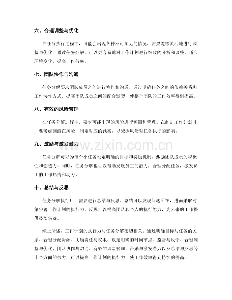 工作计划的执行力与任务分解.docx_第2页