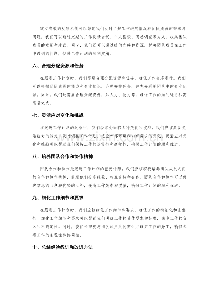 有效跟进工作计划的必要手段.docx_第2页