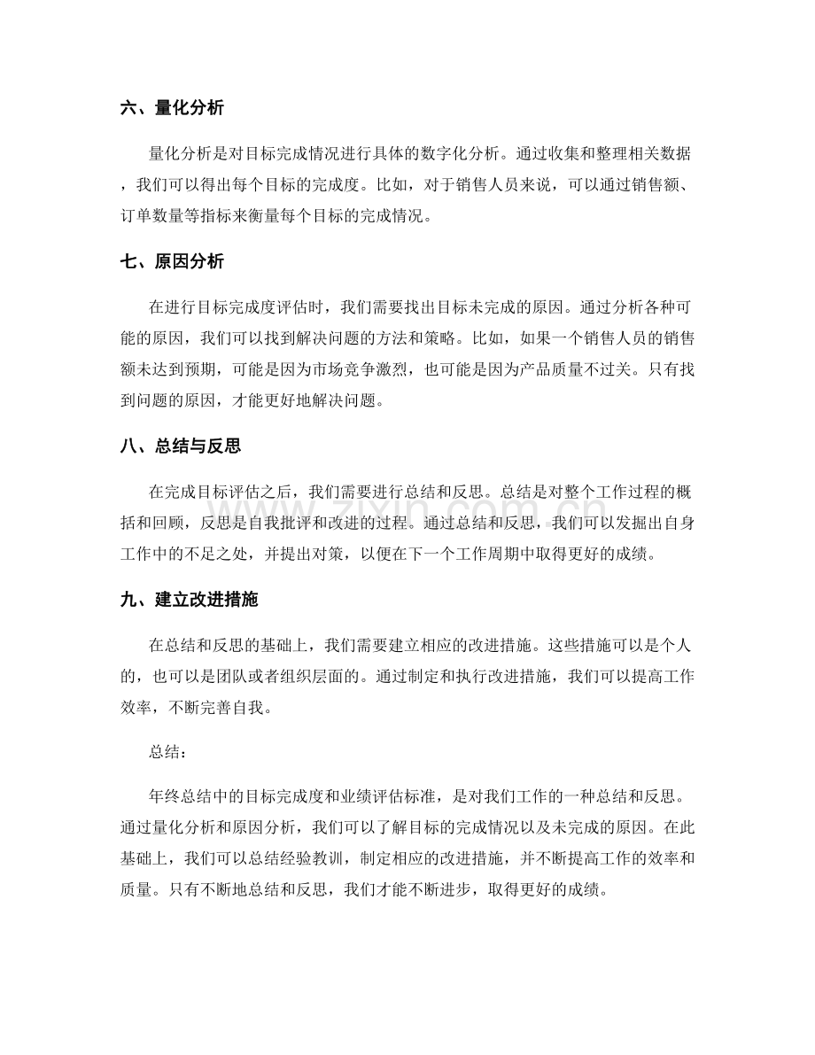 年终总结中的目标完成度和业绩评估标准.docx_第2页