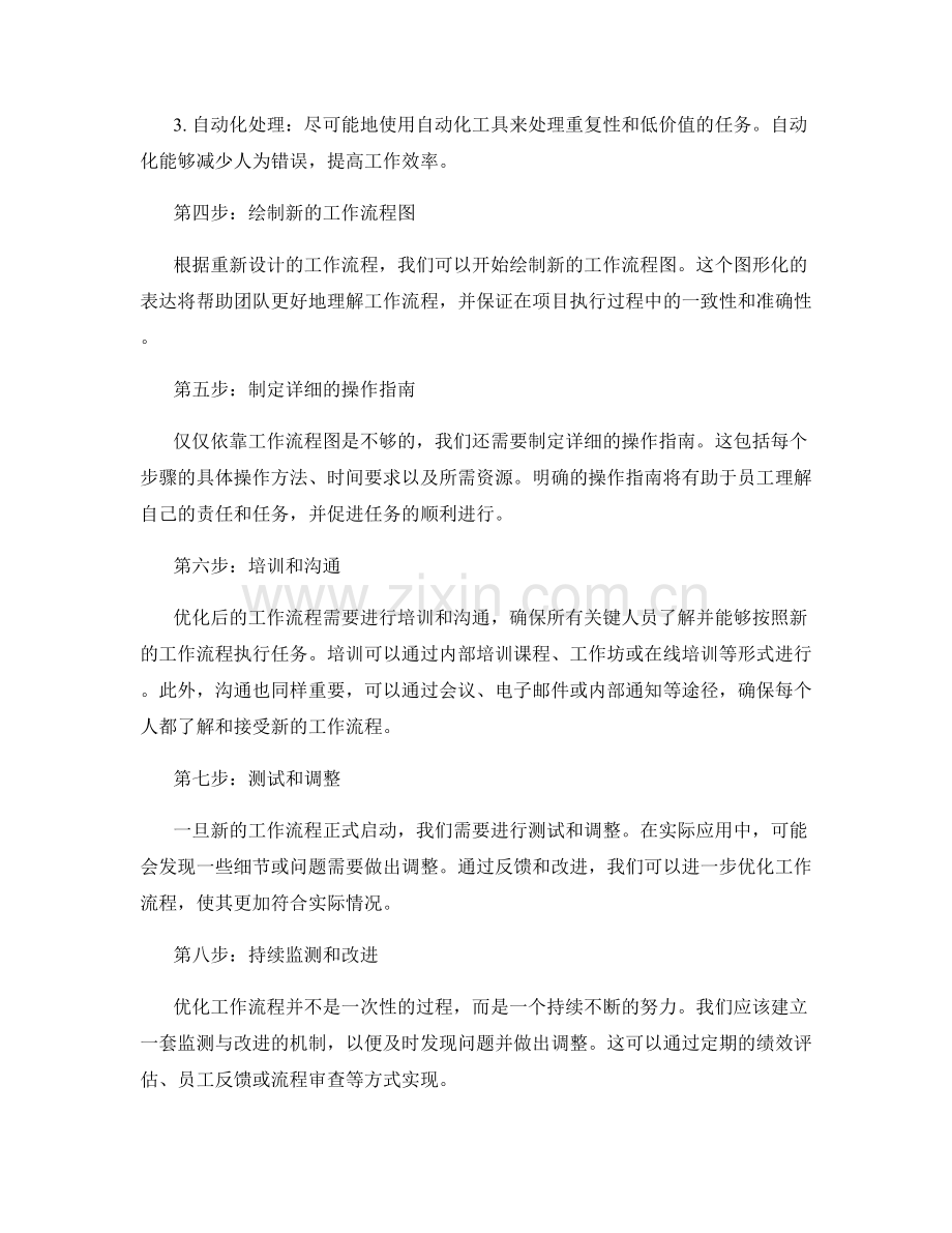 优化工作流程的流程图与指南.docx_第2页