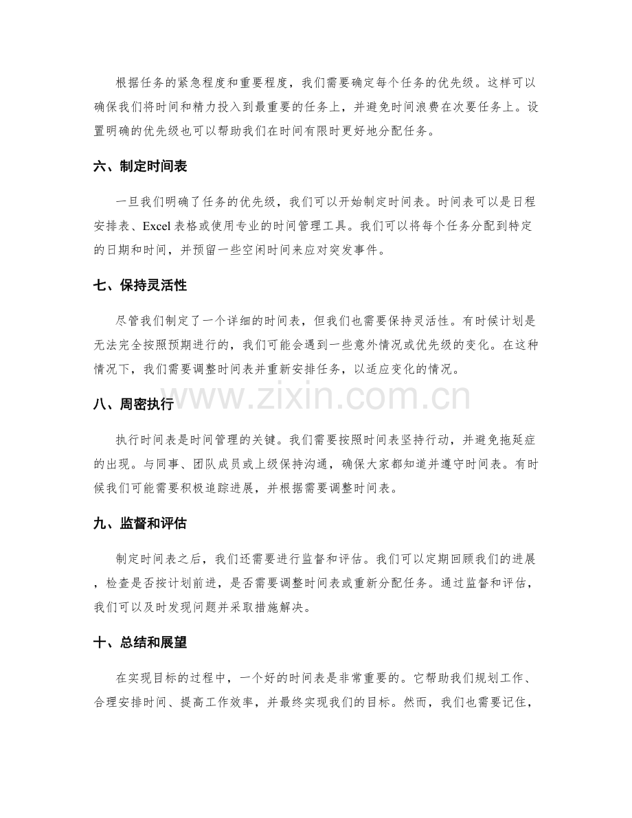 工作计划的目标实现时间表.docx_第2页