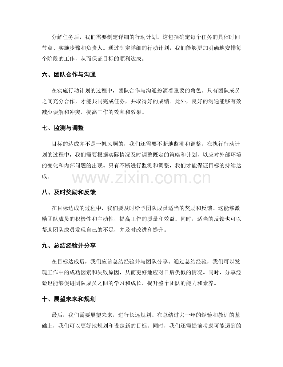 年终总结的过程记录与目标达成.docx_第2页