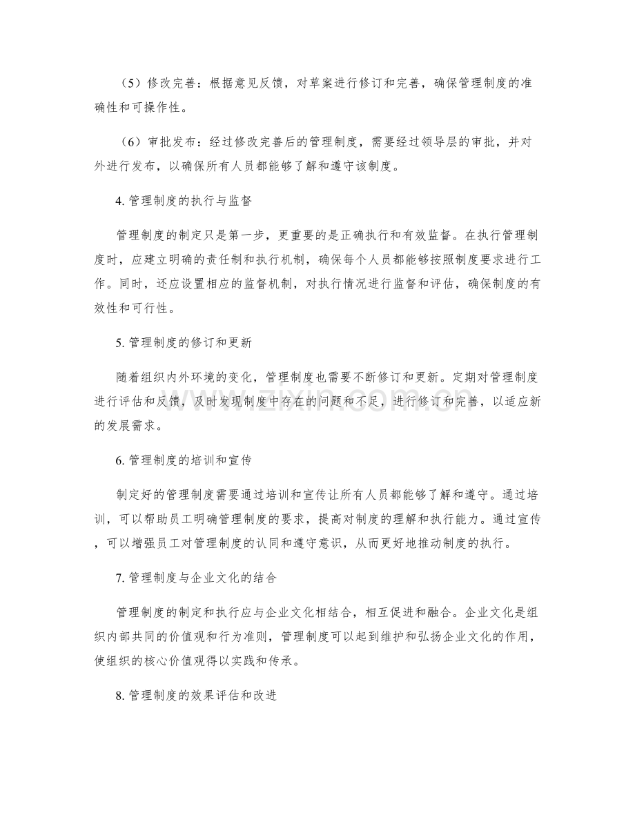 管理制度的规范解析和制定流程.docx_第2页