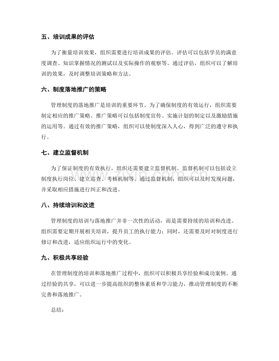 管理制度的培训与落地推广.docx_第2页