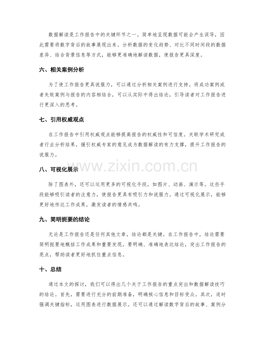 工作报告的重点突出和数据解读技巧.docx_第2页