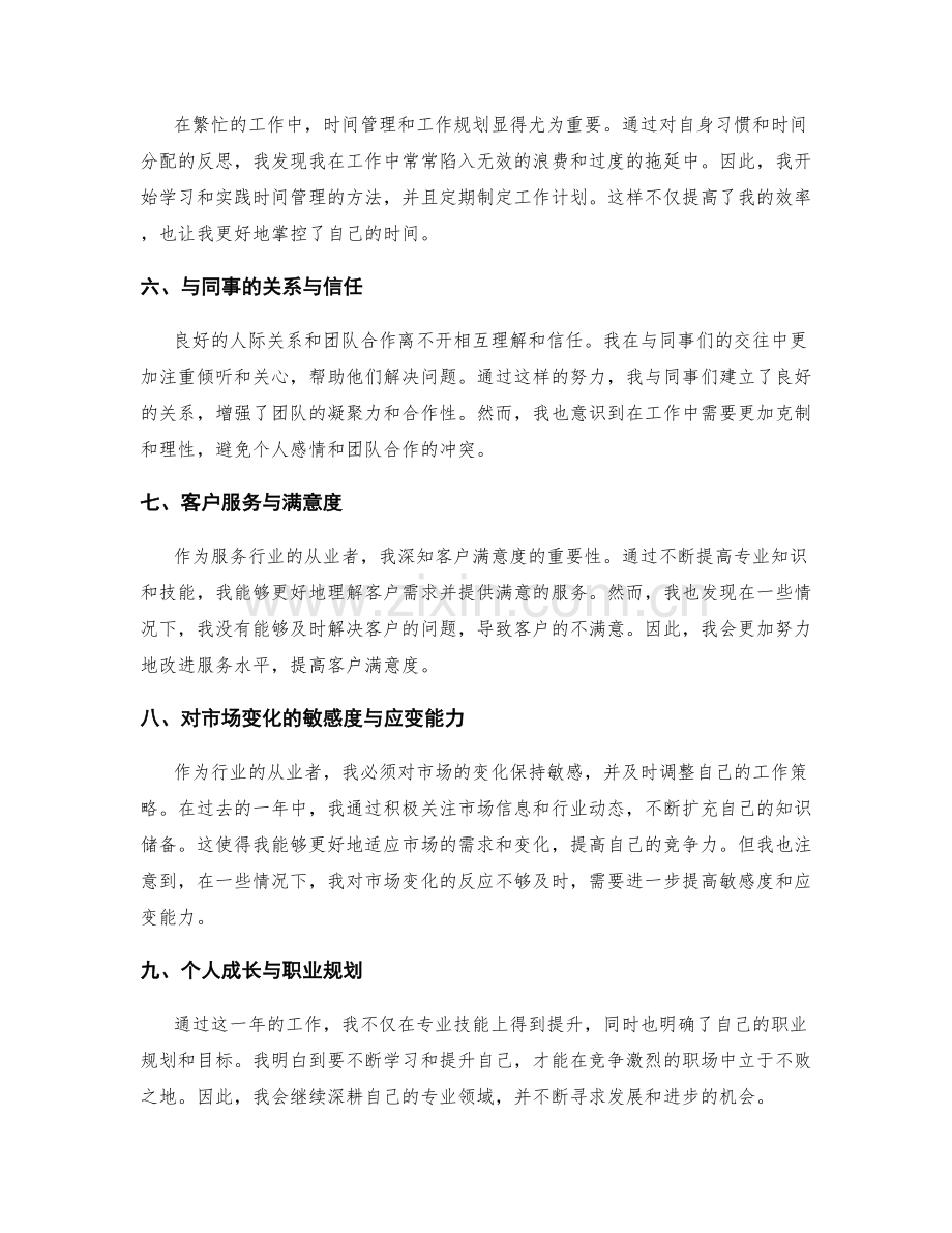 年终总结的工作自省与反思.docx_第2页