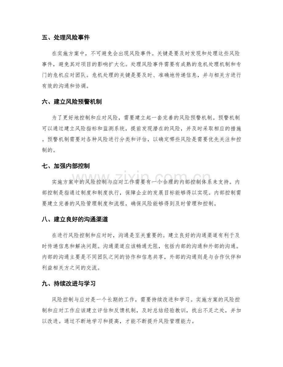 实施方案中的风险控制与应对.docx_第2页