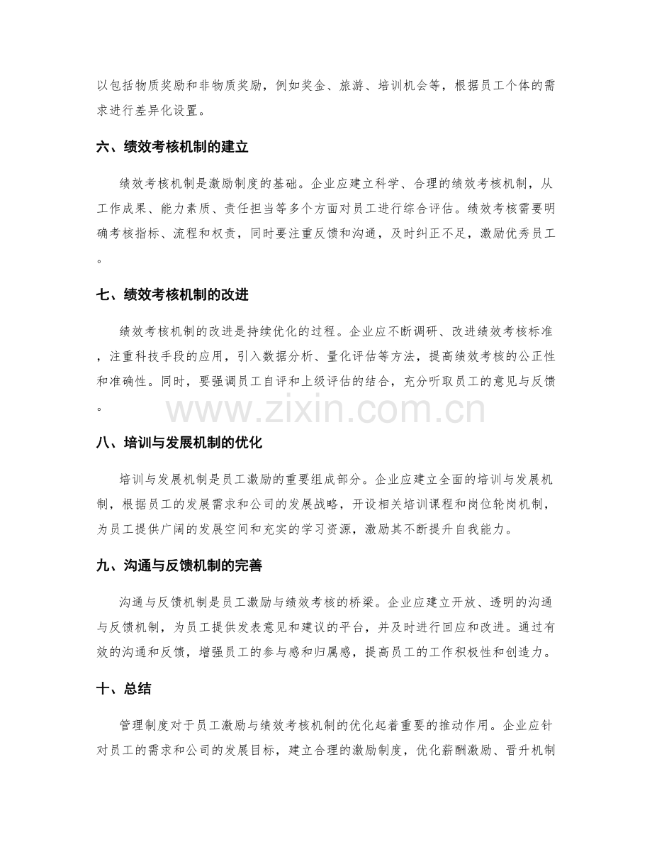 管理制度对员工激励与绩效考核机制的优化.docx_第2页