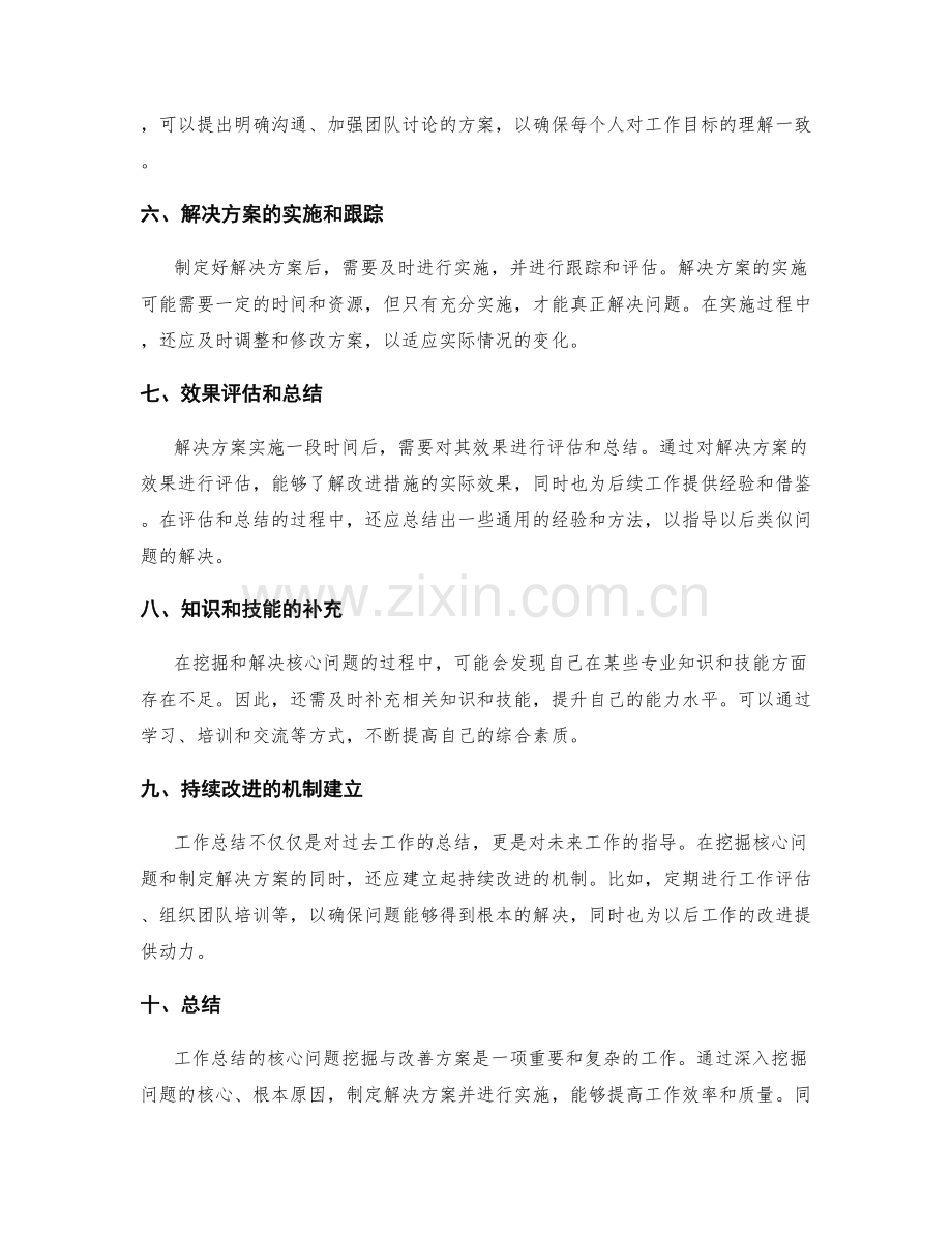 工作总结的核心问题挖掘与改善方案.docx_第2页