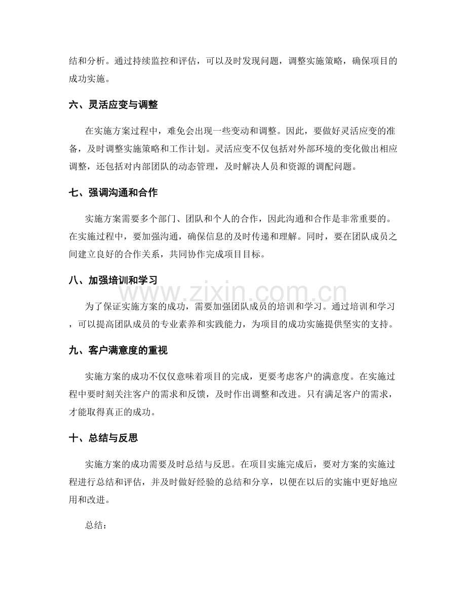 实施方案的成功操作步骤与要点解析.docx_第2页