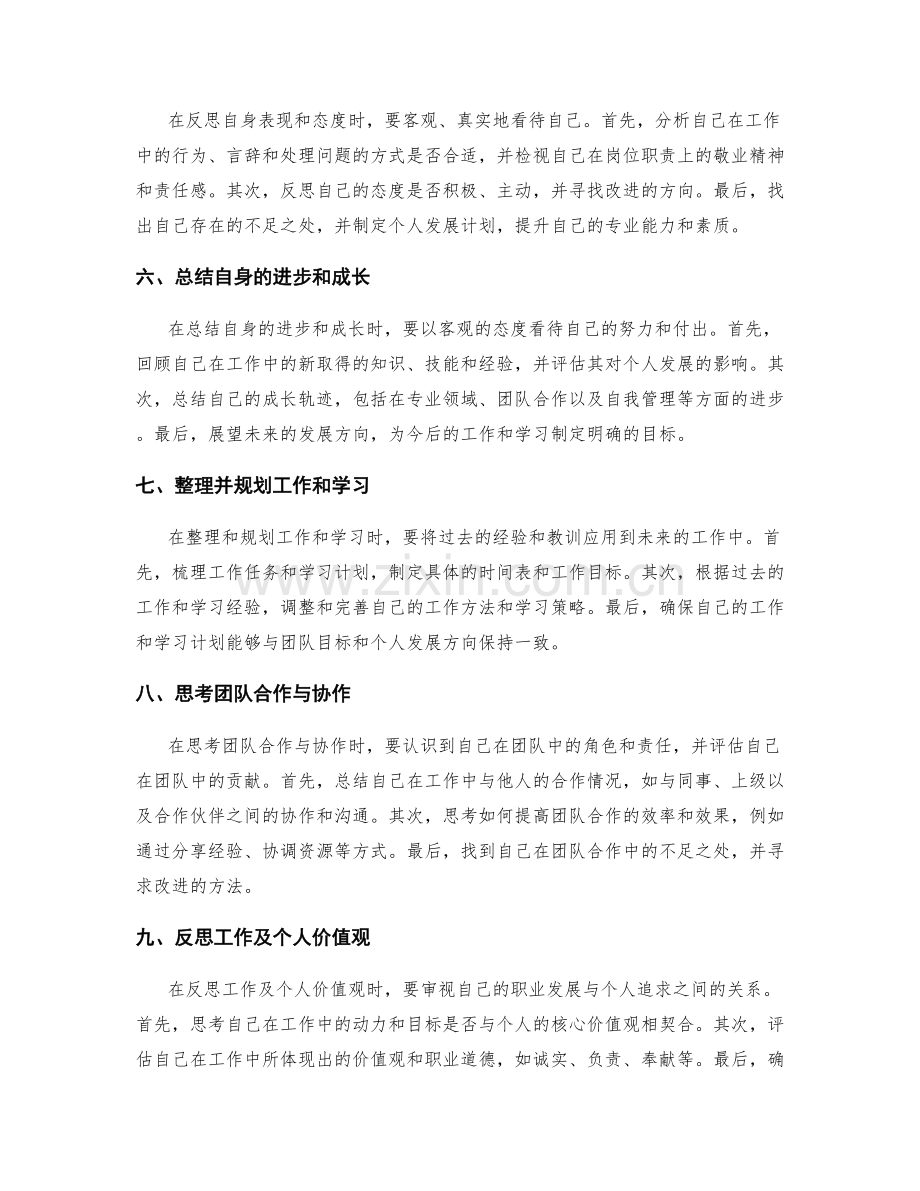 工作总结的反思与整理.docx_第2页