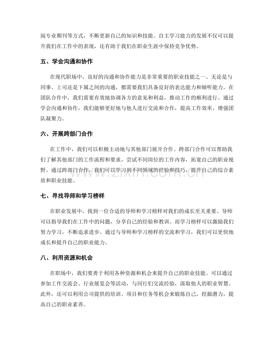 岗位职责的职业技能提升.docx_第2页