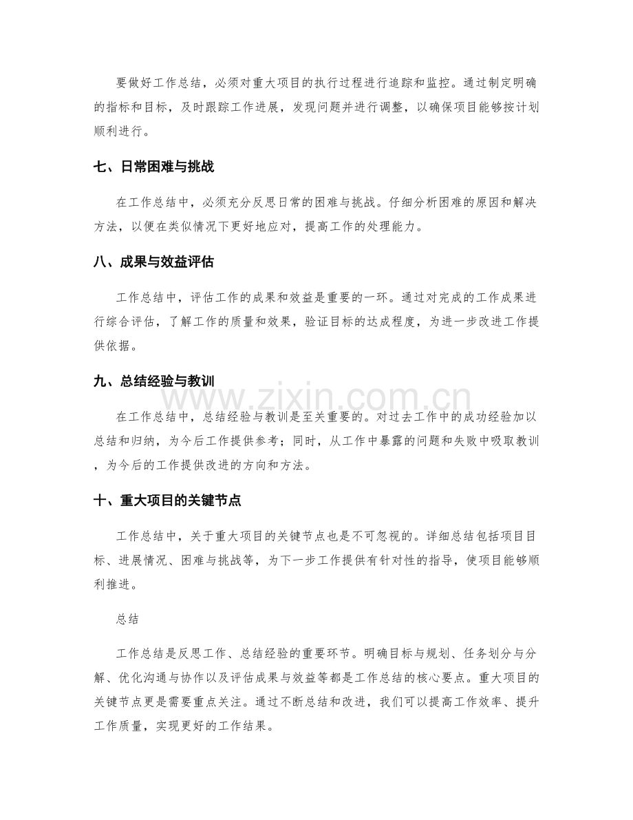 工作总结的核心要点和重大项目.docx_第2页