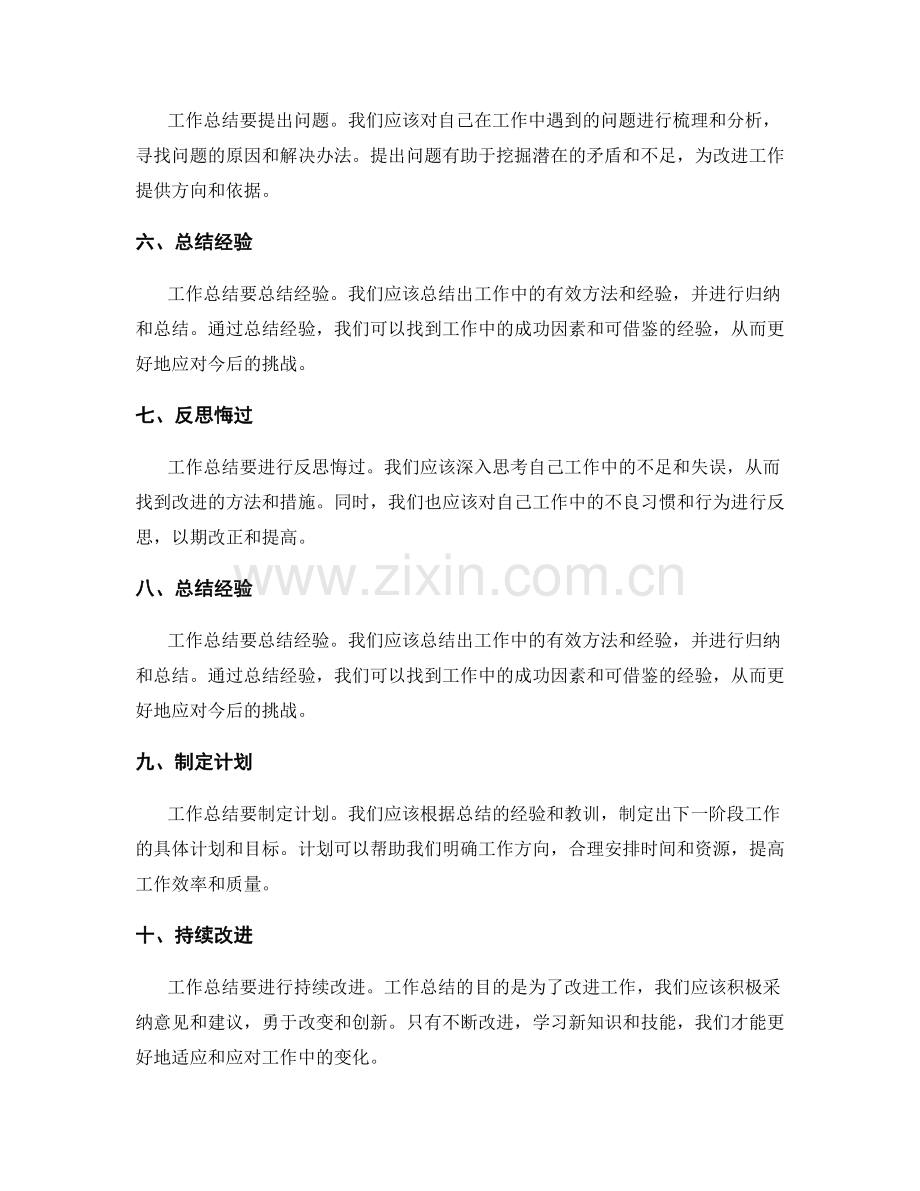 工作总结的关键点与成功要素.docx_第2页