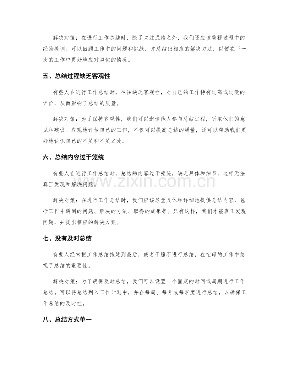 工作总结的关键问题分析和解决对策.docx_第2页