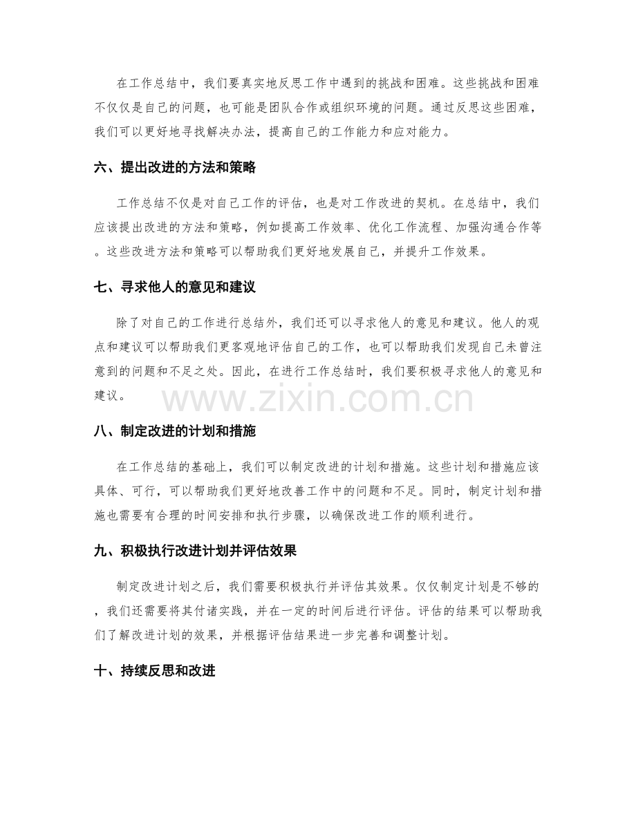 工作总结的效果与改进.docx_第2页