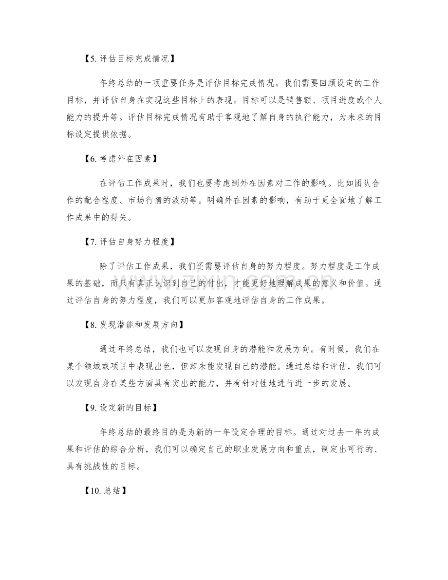 年终总结的成果总结和评估.docx_第2页